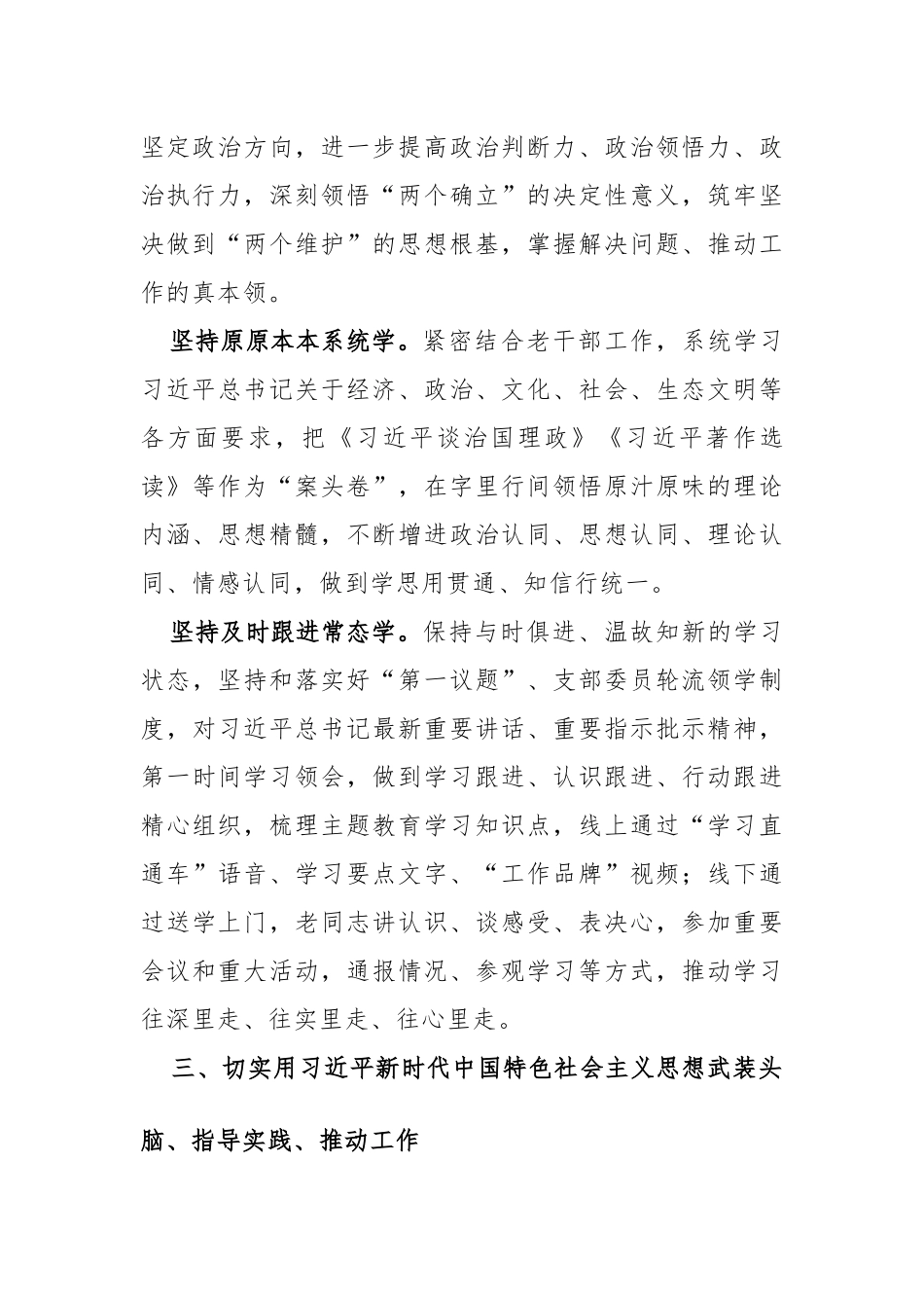 公司党委主题教育读书班研讨会发言范文5篇.docx_第3页