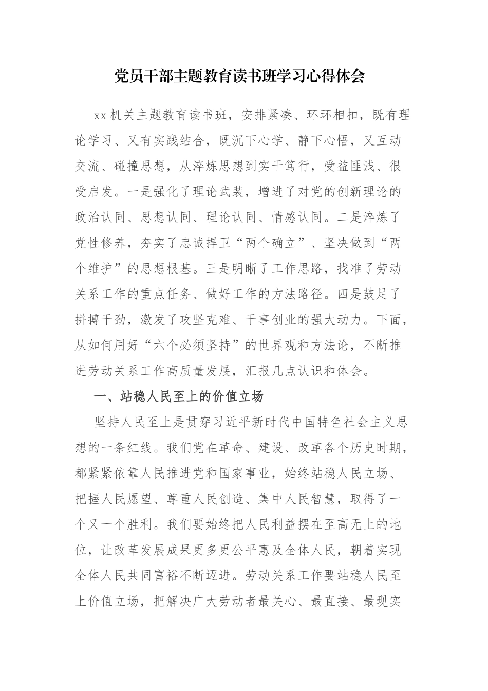 5篇：2023年党员干部主题教育读书班学习心得体会范文.docx_第1页