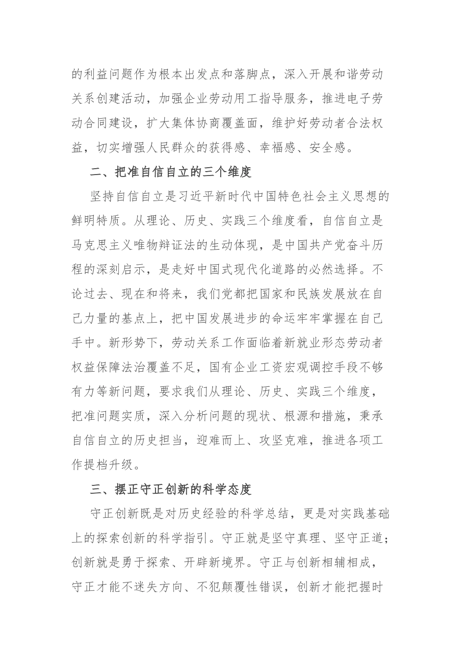 5篇：2023年党员干部主题教育读书班学习心得体会范文.docx_第2页