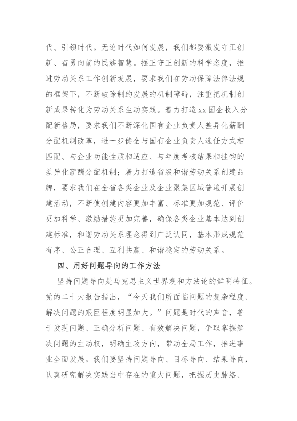 5篇：2023年党员干部主题教育读书班学习心得体会范文.docx_第3页