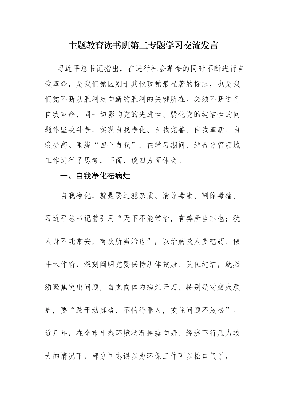 4篇：主题教育读书班第二专题学习交流发言范文.docx_第1页