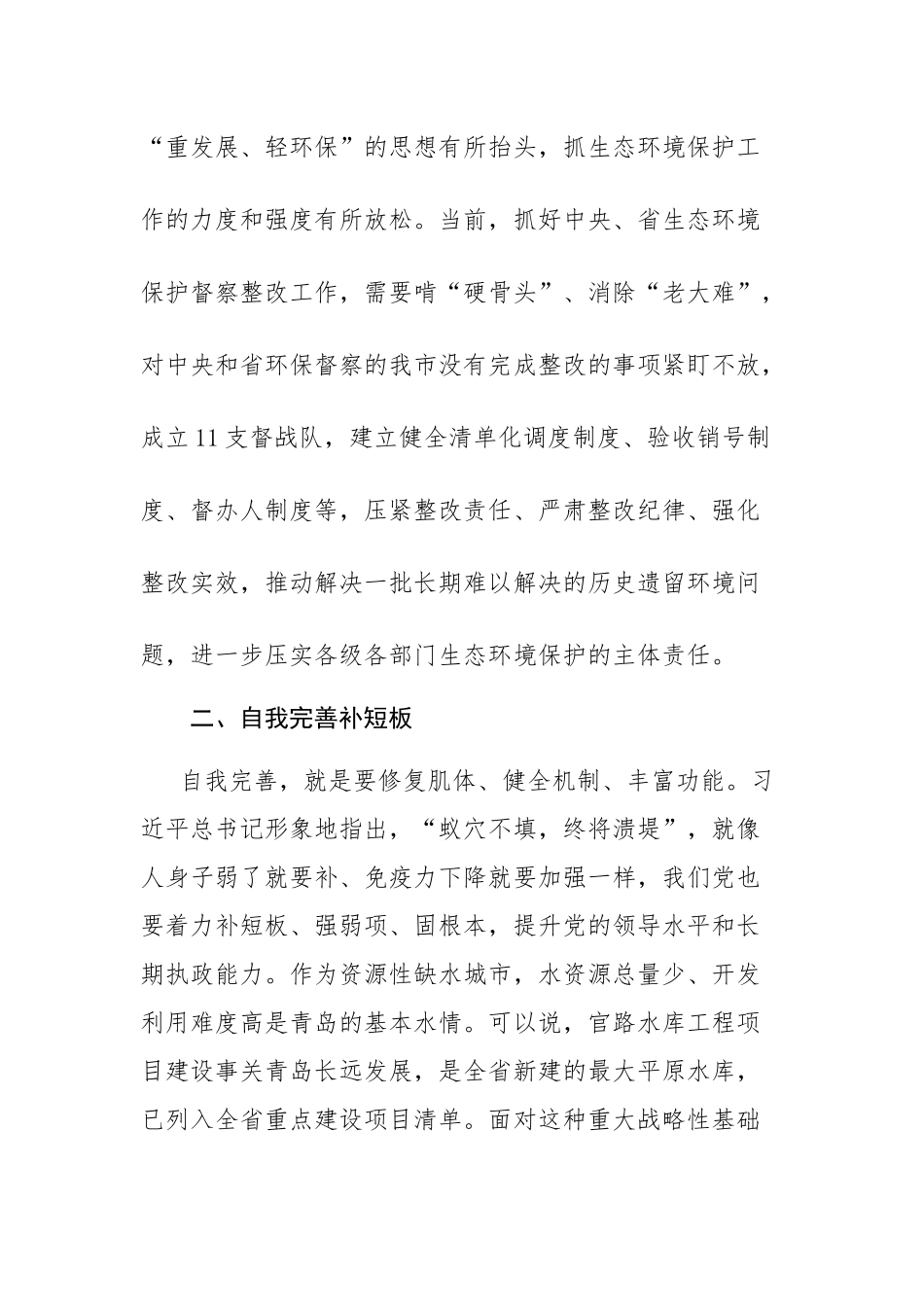 4篇：主题教育读书班第二专题学习交流发言范文.docx_第2页