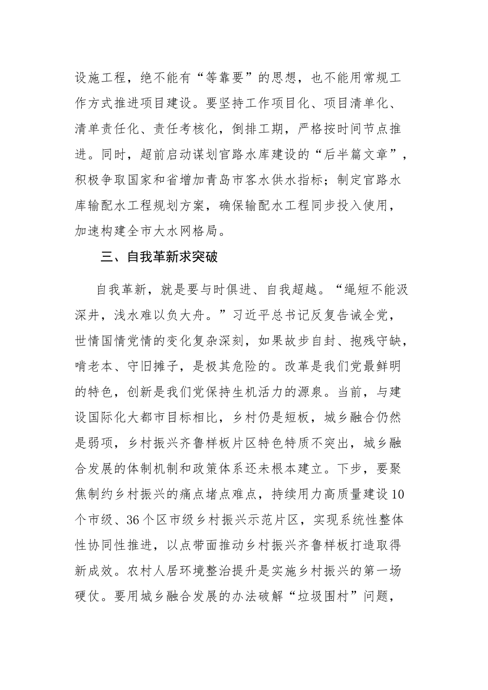 4篇：主题教育读书班第二专题学习交流发言范文.docx_第3页