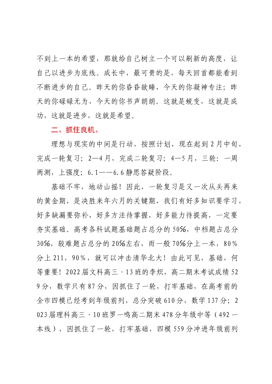校长在2024届新高三启动仪式上的讲话 .docx_第2页