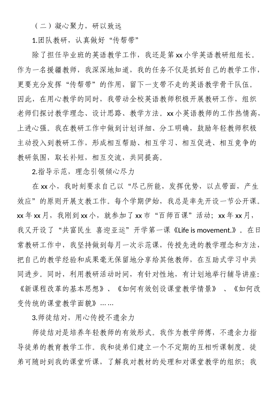 援疆支教工作总结 .docx_第2页