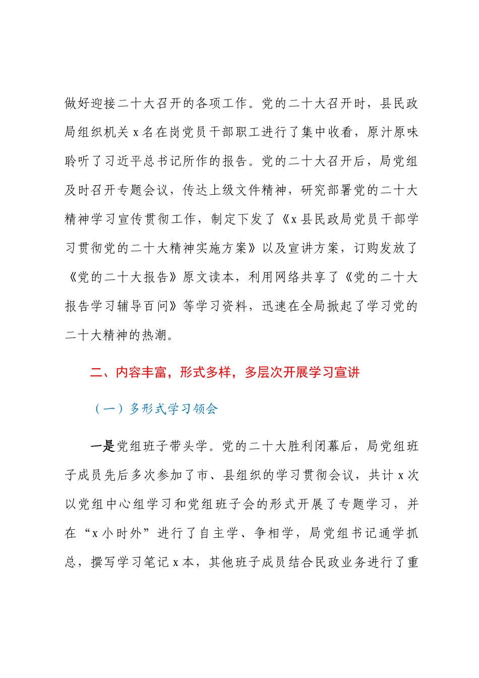 县民政局关于大会精神学习培训情况的自查报告 .docx_第2页