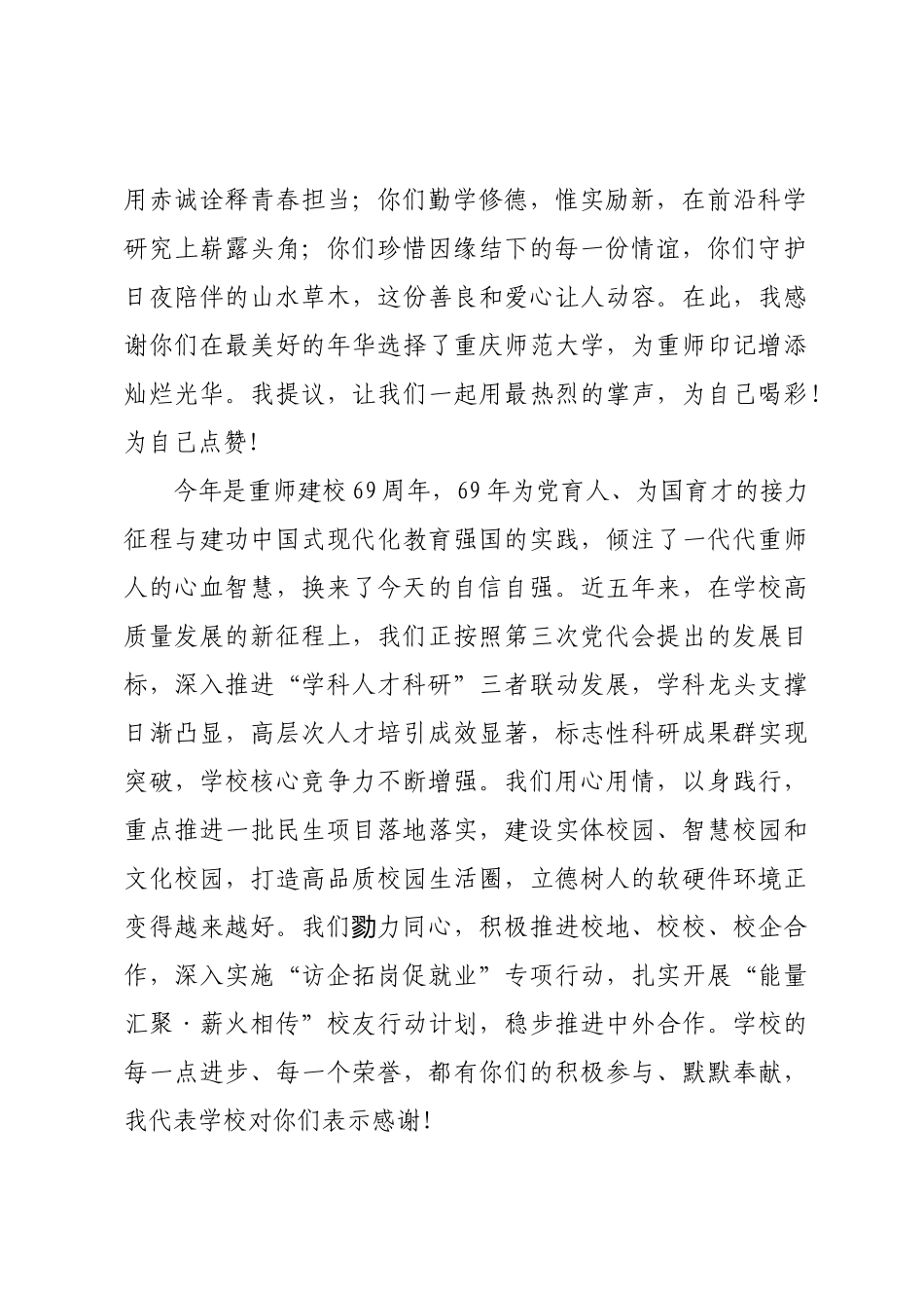 校长在XX大学2023届学生毕业典礼暨授位仪式上的讲话 .docx_第2页
