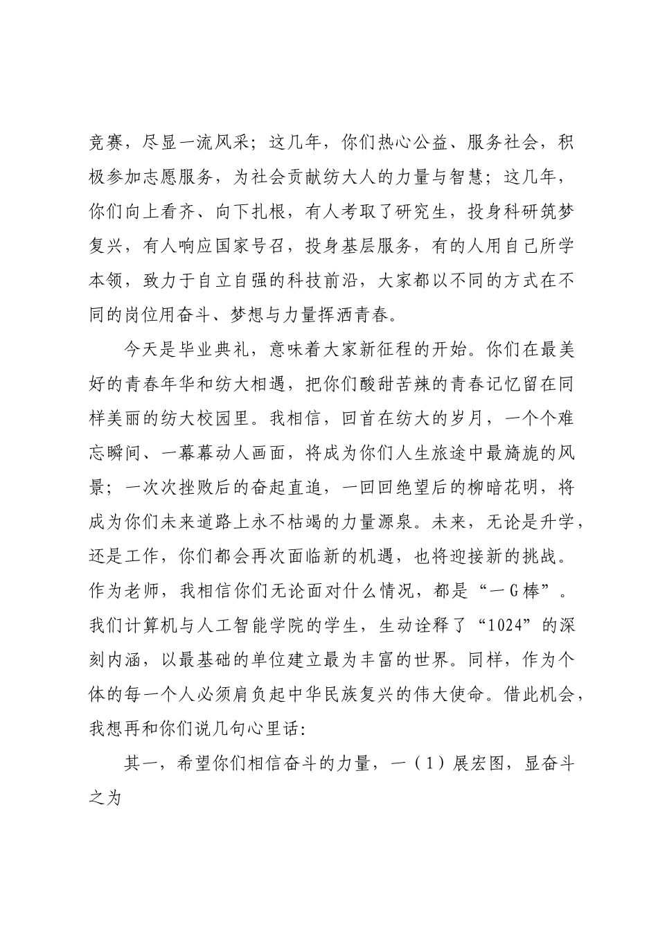 院长在学院2023届毕业欢送会上的讲话 .docx_第2页