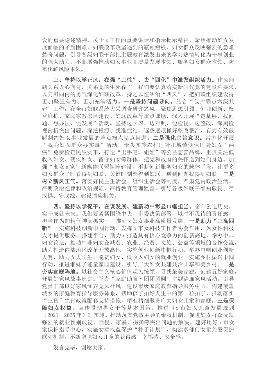 妇联主席在全市县处级专题读书班上的研讨发言材料 .docx_第2页