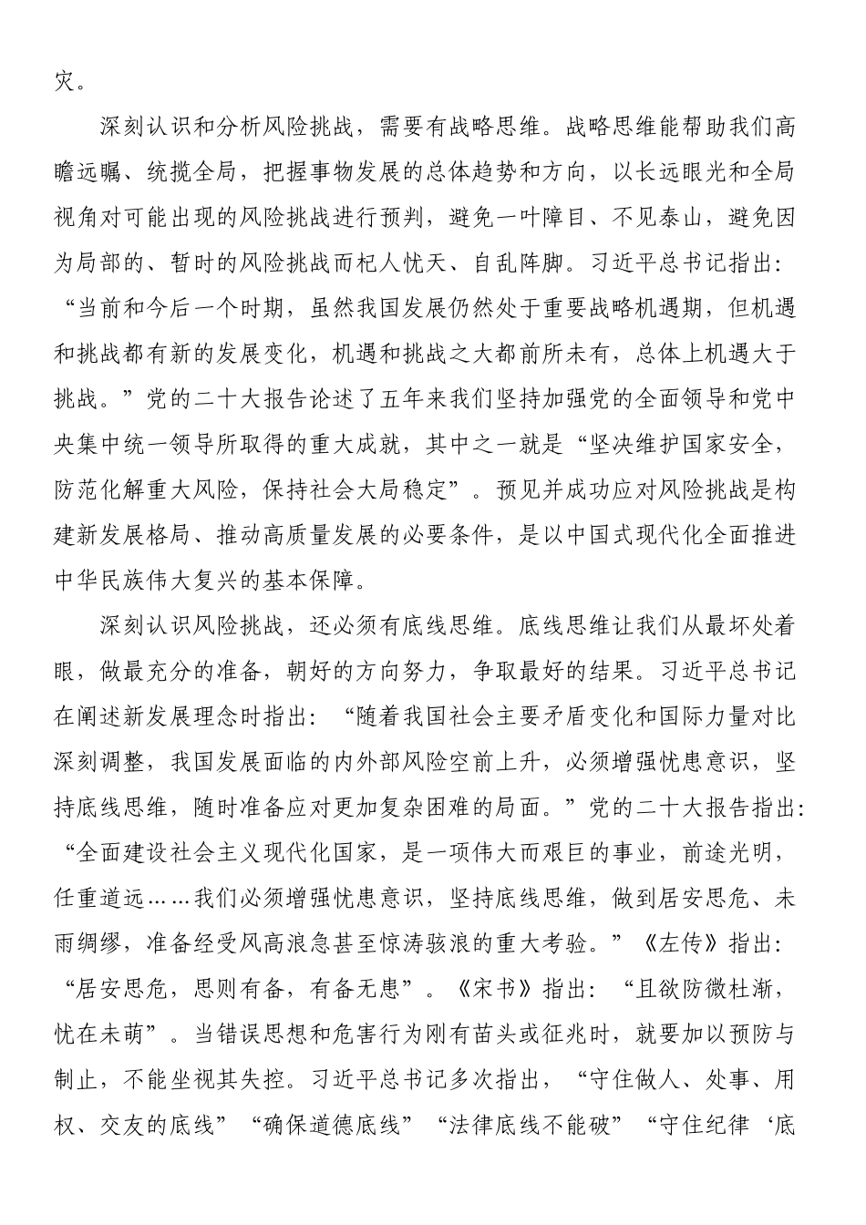 党课讲稿：打好防范化解风险挑战的战略主动战 .docx_第2页
