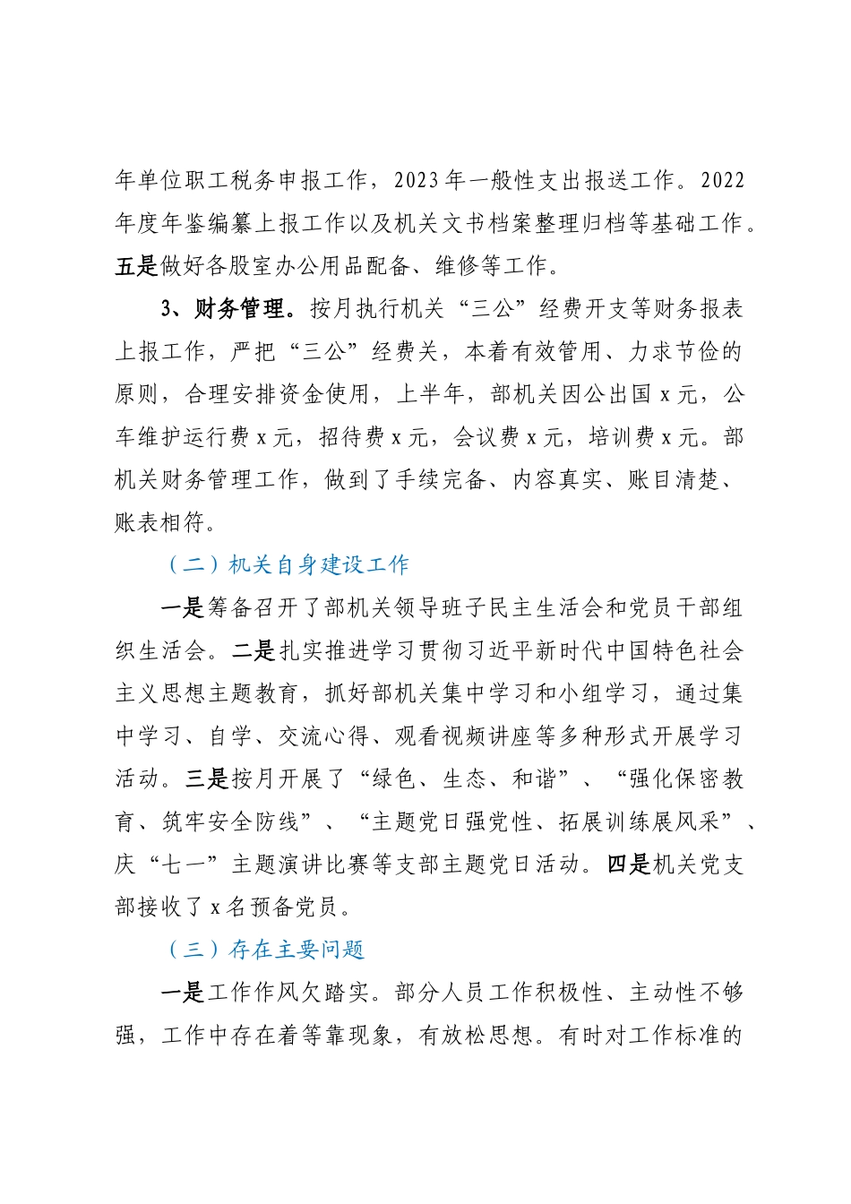 机关办公室2023年上半年工作总结和下半年工作计划 .docx_第2页