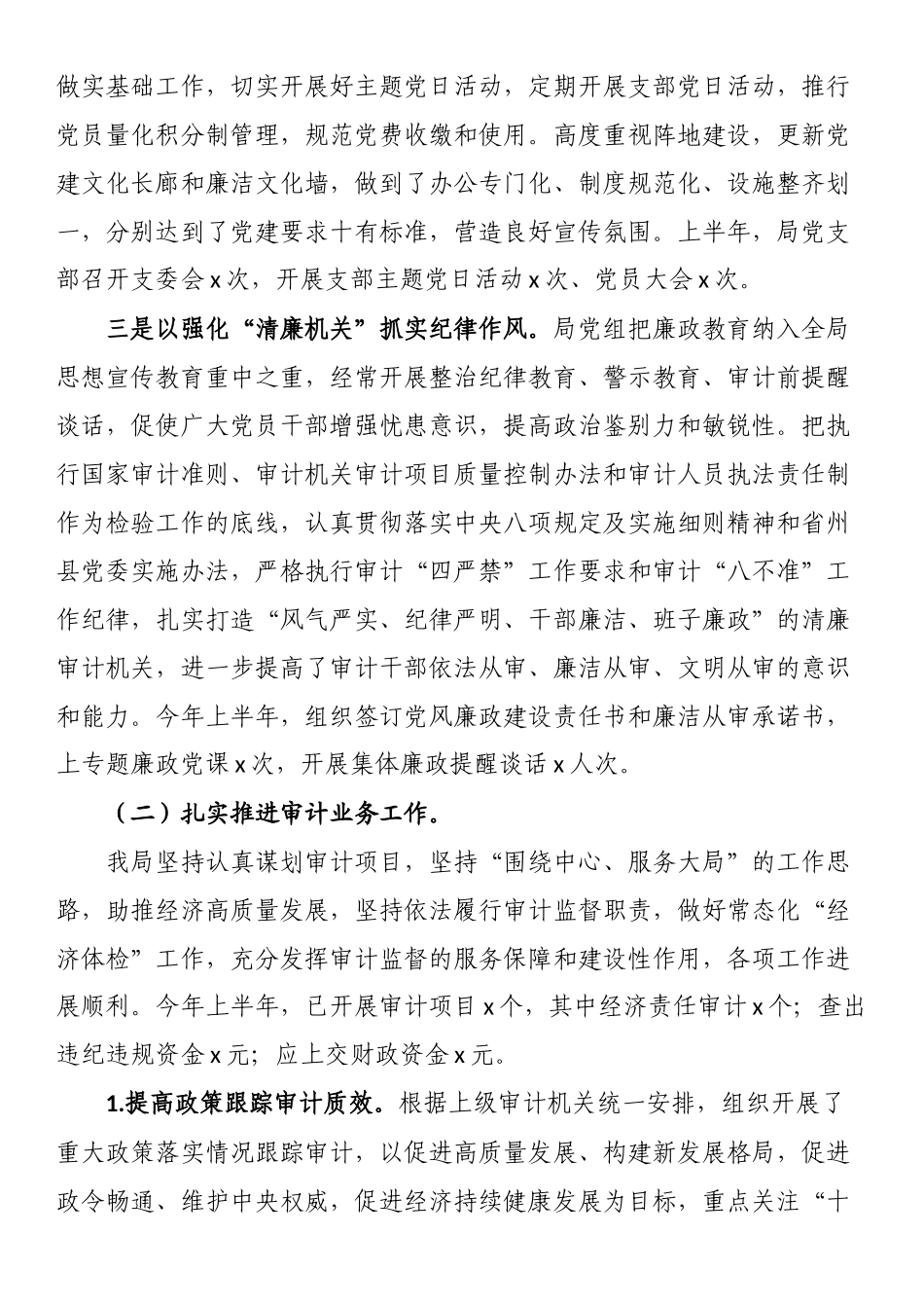 某审计局2023年上半年工作总结及下半年工作计划 .docx_第2页