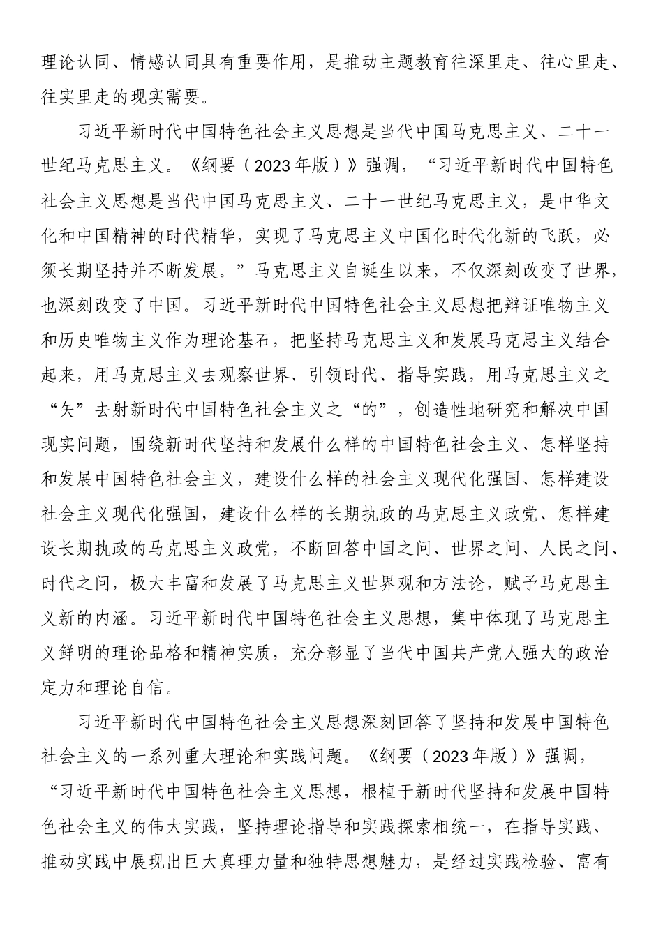 《学习纲要（2023年版）》专题研讨交流会上的发言 .docx_第2页