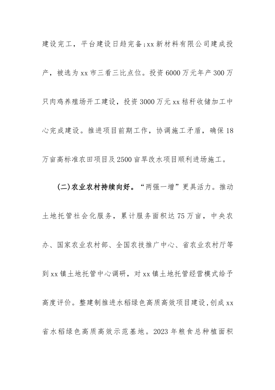 镇2023年工作总结和2024年工作计划 .docx_第2页