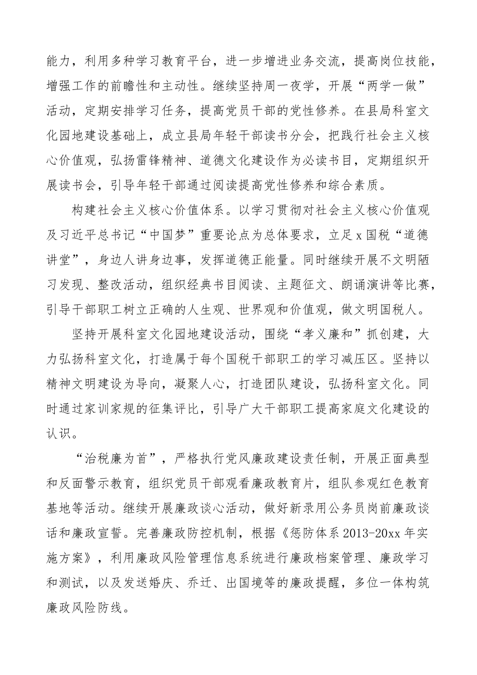 县税务局精神文明创建3-5年工作规划 .docx_第2页