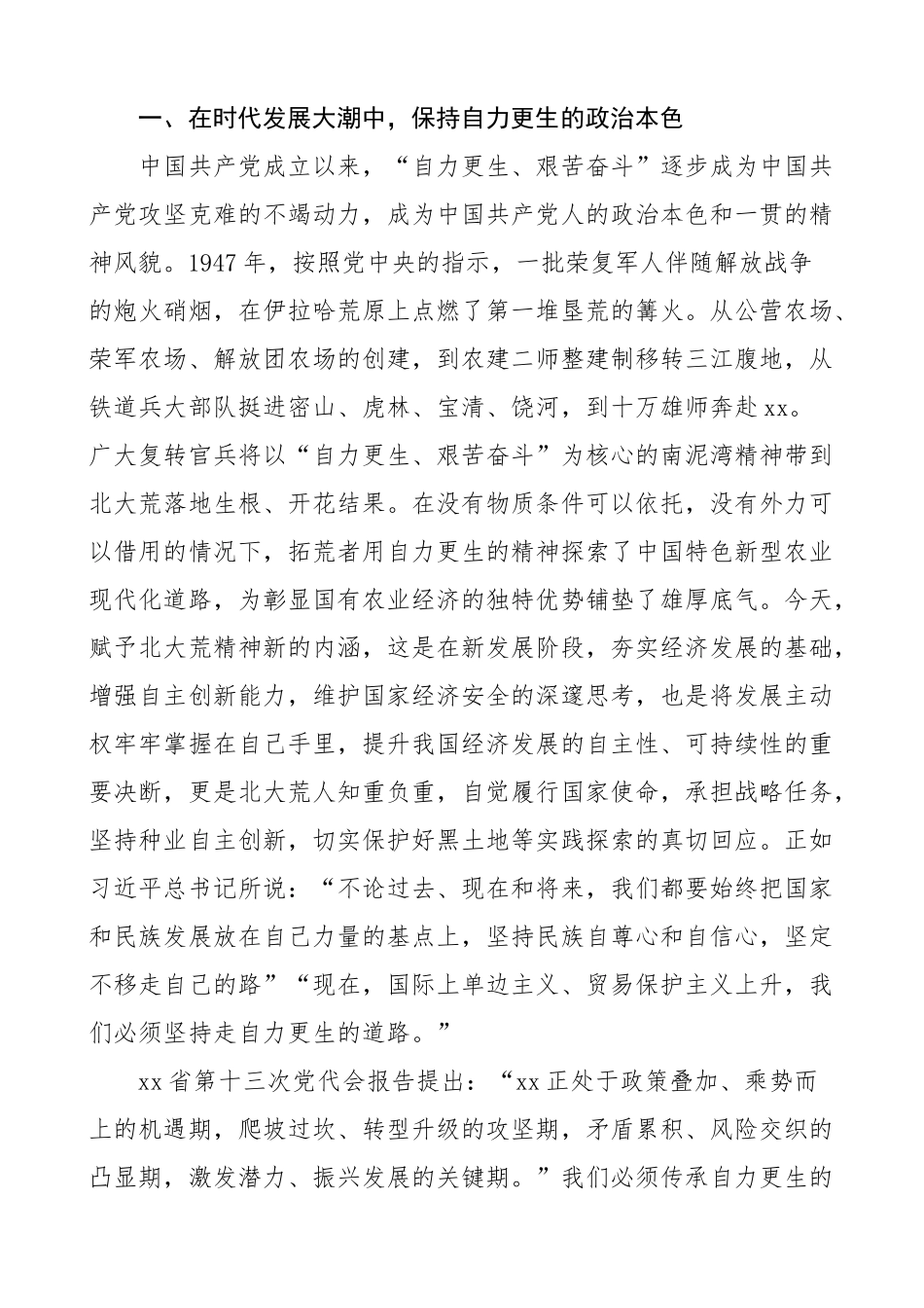 北大荒精神专题党课讲稿 .docx_第2页