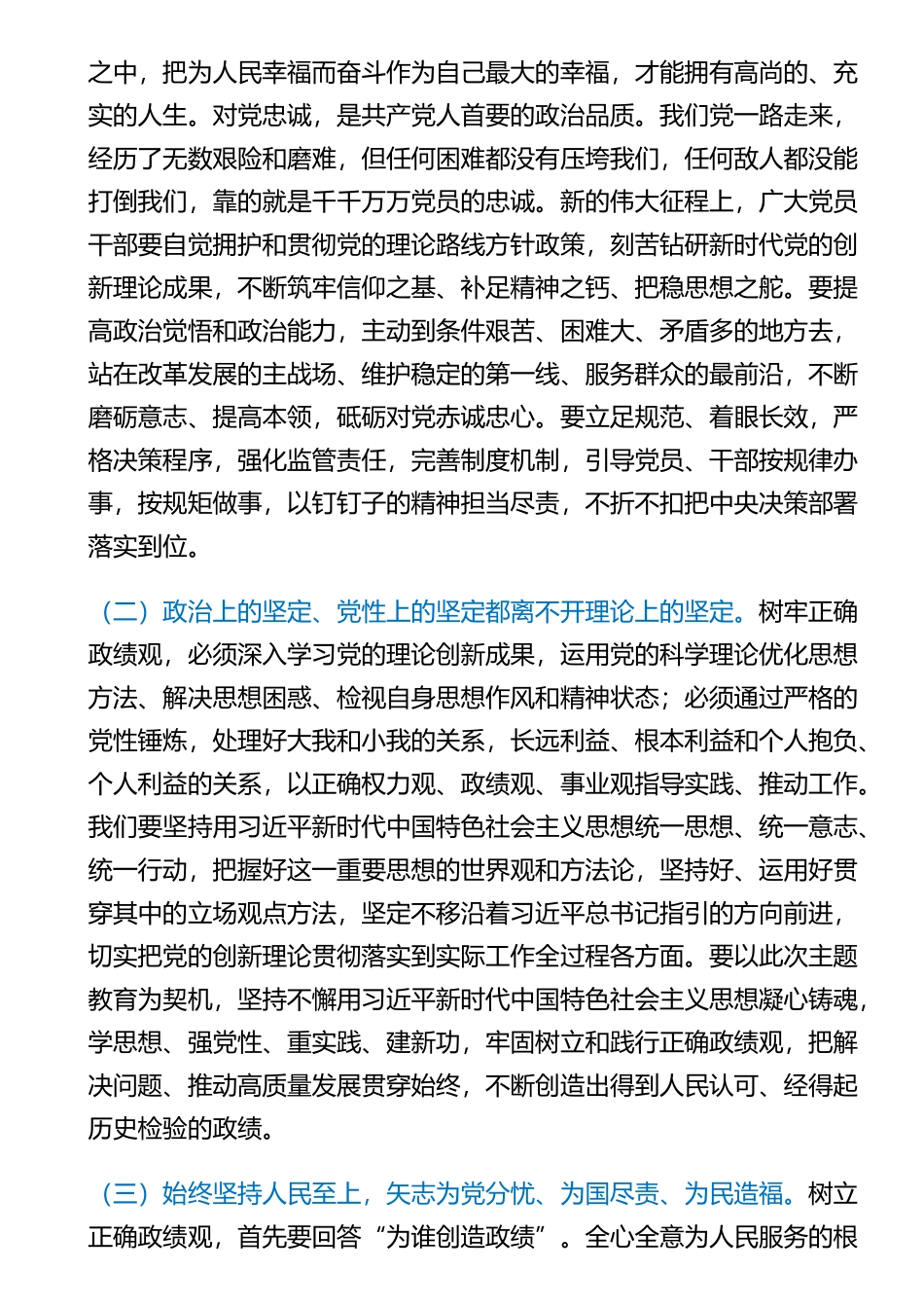 专题党课辅导报告讲稿 .docx_第2页