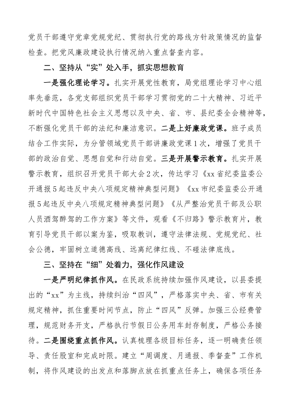 2023年上半年民政局党风廉政建设工作总结汇报报告 .docx_第2页