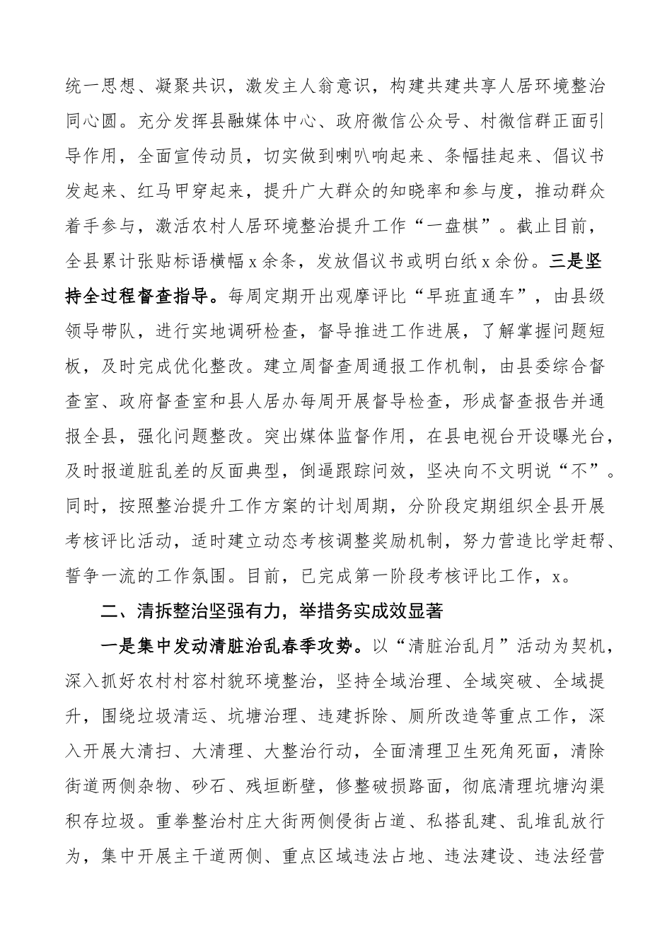 x县推进人居环境整治工作经验材料总结汇报报告 .docx_第2页