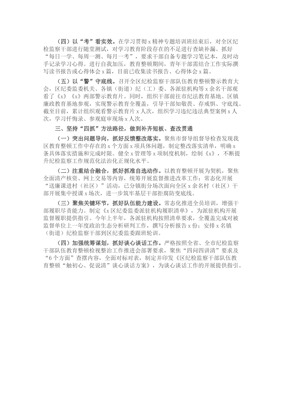 某纪检监察干部队伍检视整治工作情况报告 .docx_第2页