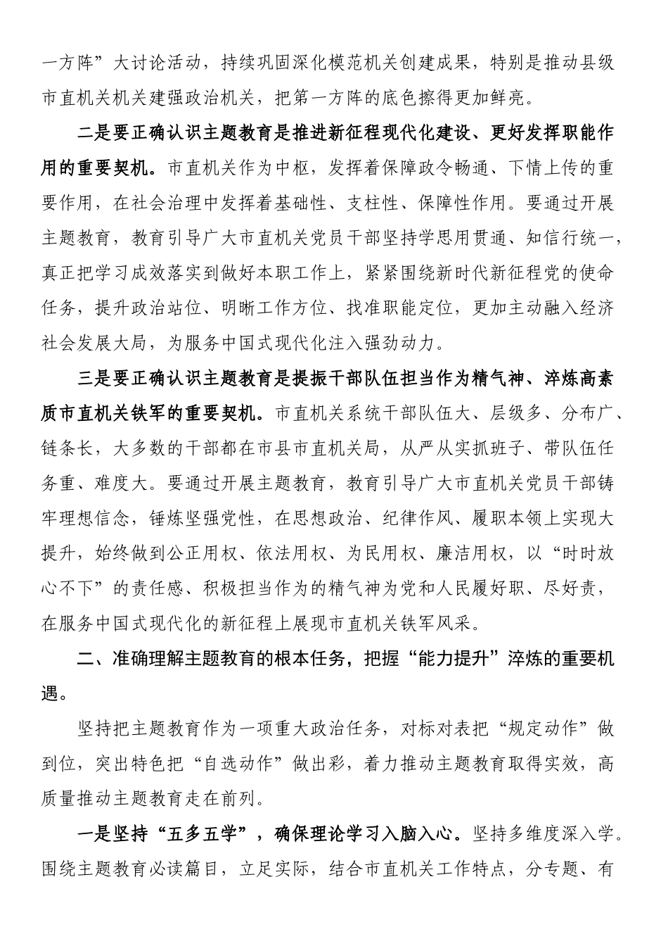 党课：自觉接受淬炼 建功伟大时代 .docx_第2页