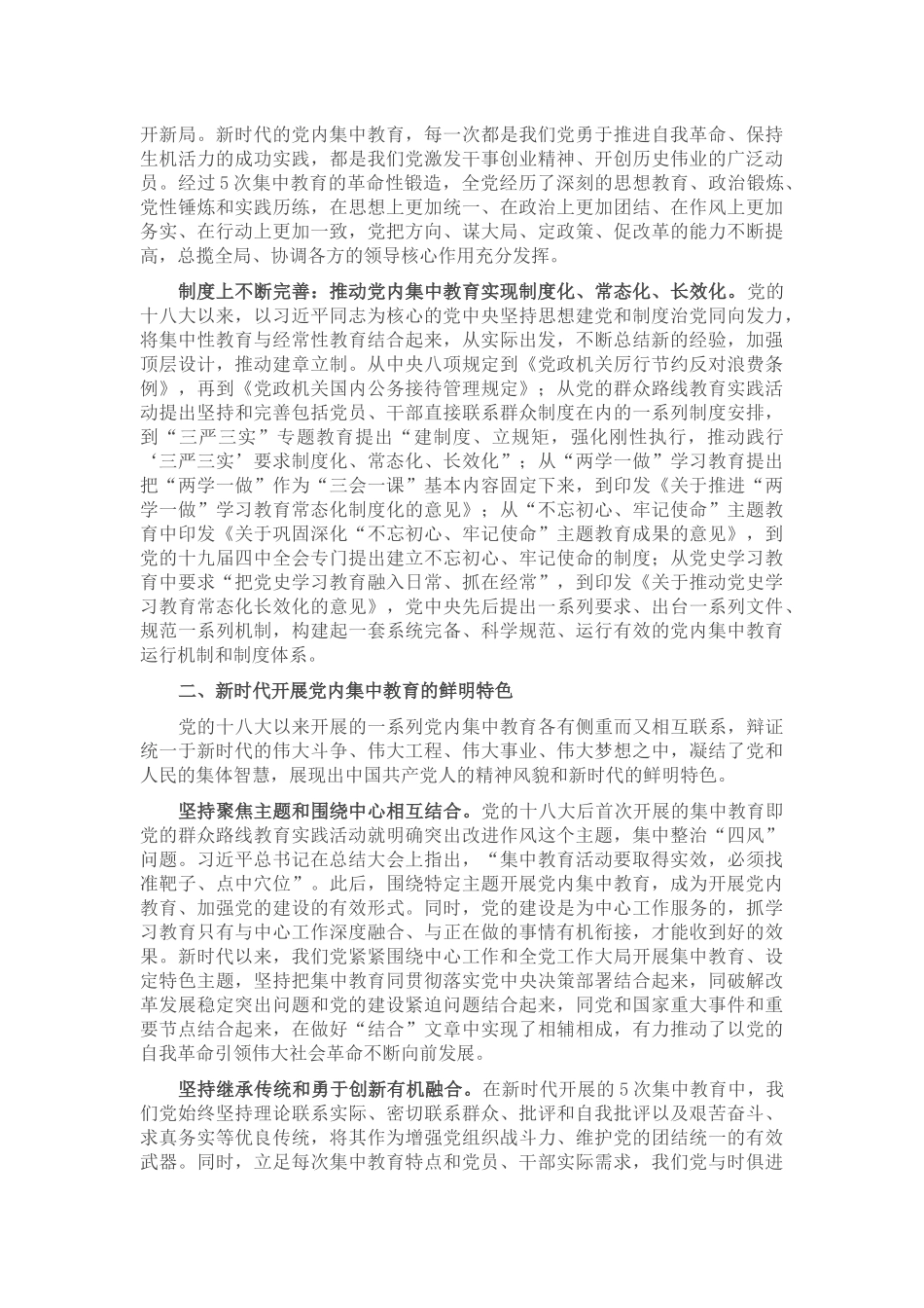 读懂新时代党内集中学习教育的重大意义 .docx_第2页