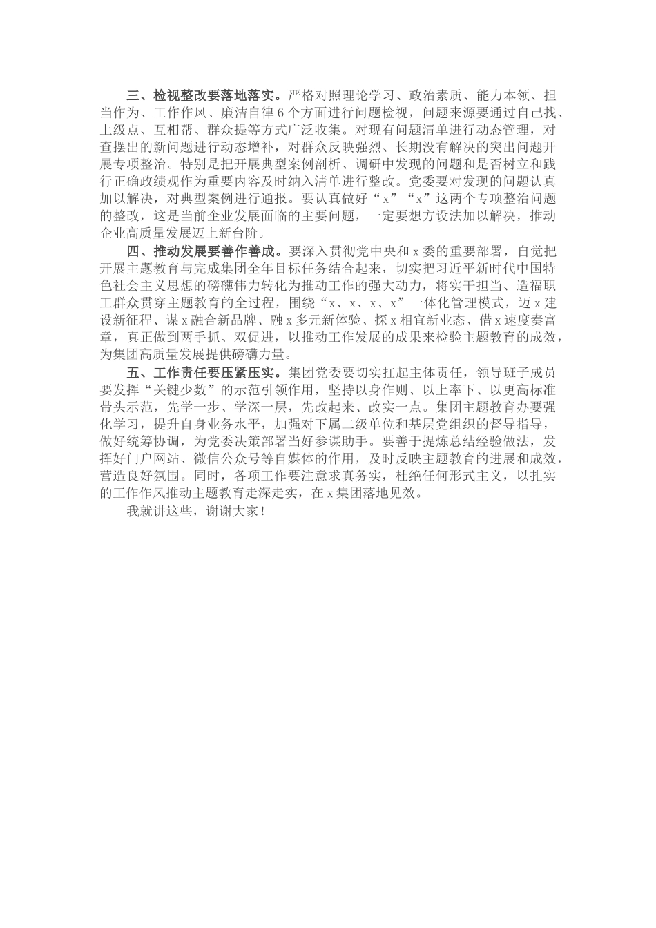 在集团党委理论学习中心组集中学习研讨会上的点评讲话 .docx_第2页