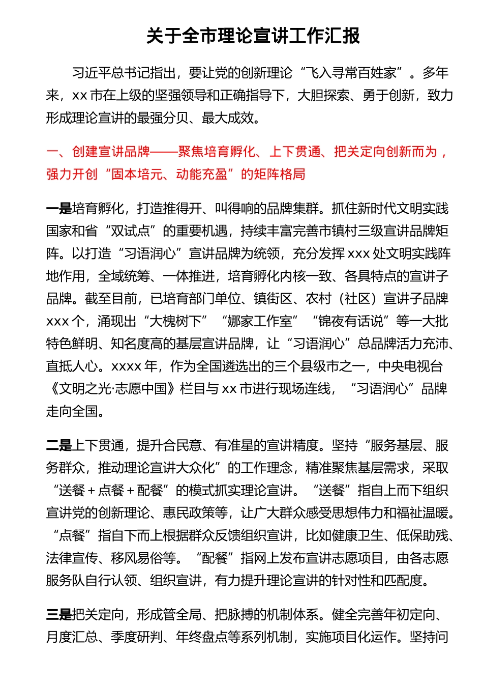 关于全市理论宣讲工作汇报 .docx_第1页