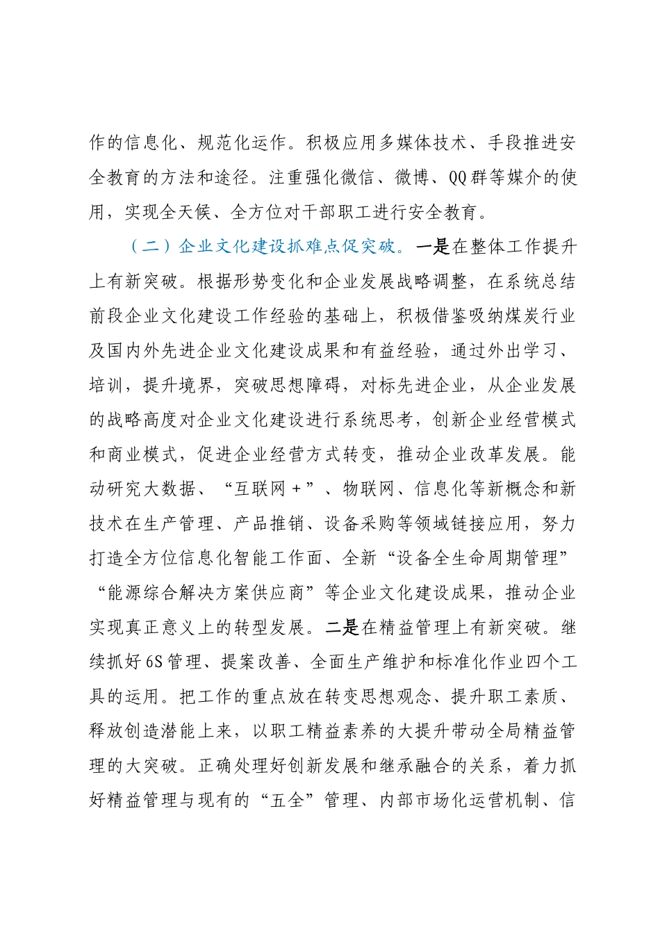 国有企业宣传思想文化工作2023年下半年打算 .docx_第2页