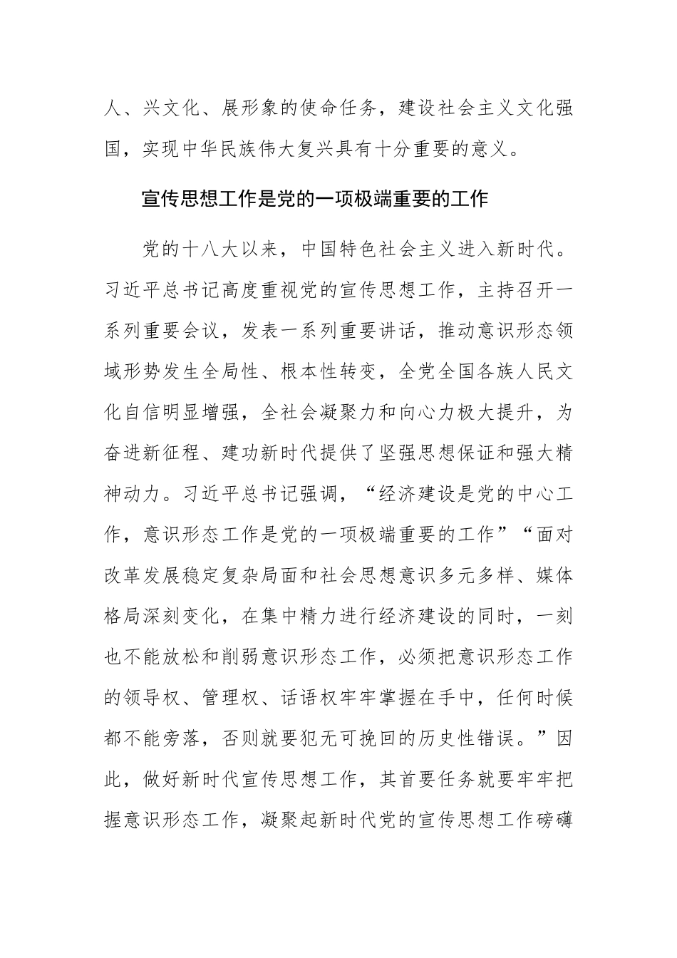 【常委宣传部长中心组研讨发言】做好党的宣传思想工作 凝聚新时代磅礴伟力 .docx_第2页