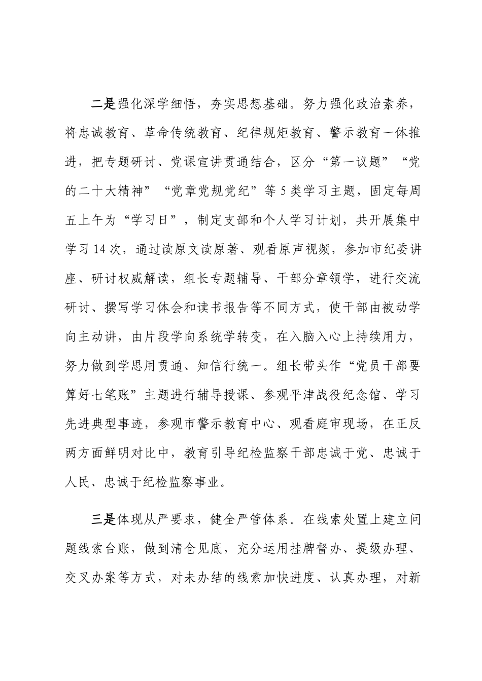 教育整顿学习教育阶段总结报告 .docx_第2页