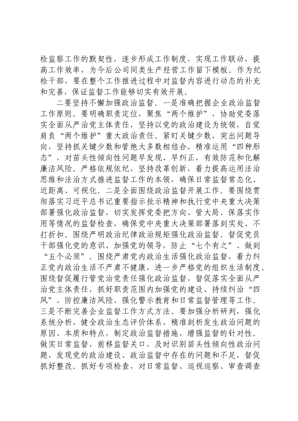 纪检监察工作党课 .docx_第2页