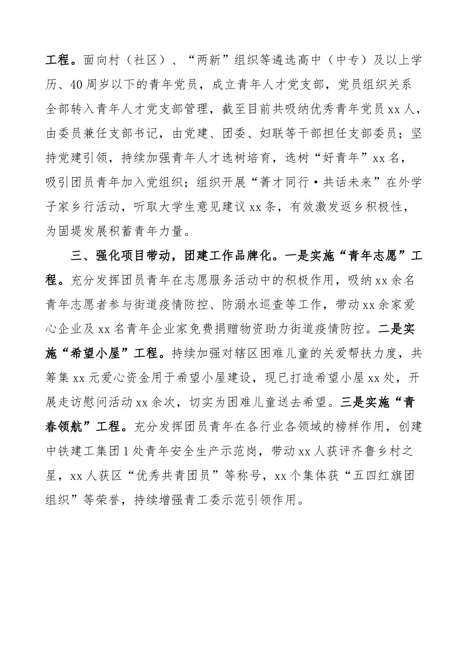 x区党建带团建工作经验材料总结汇报报告 .docx_第2页