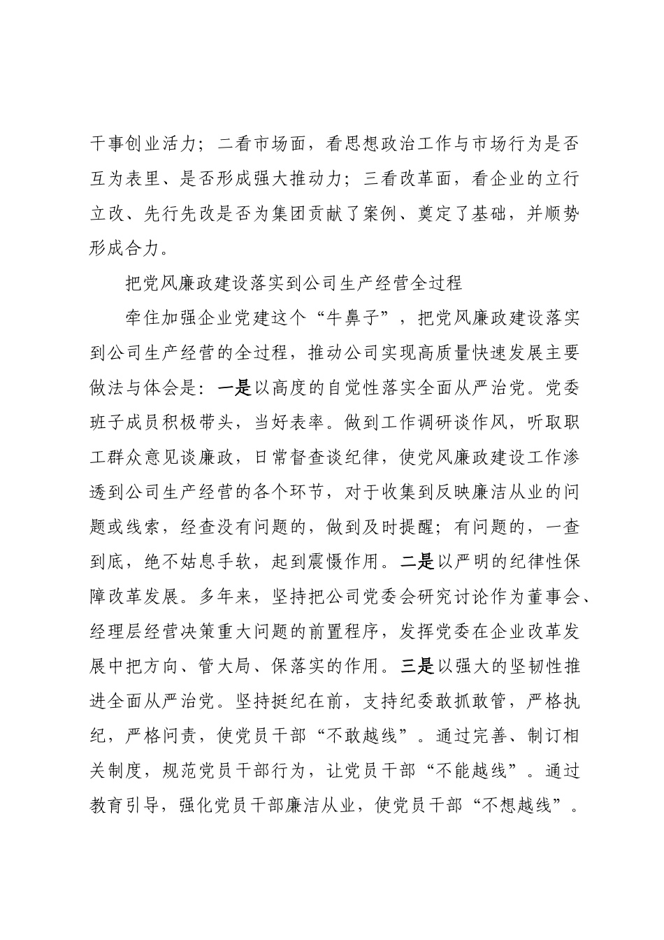 省属国有企业“一把手”谈党风廉政建设 .docx_第2页