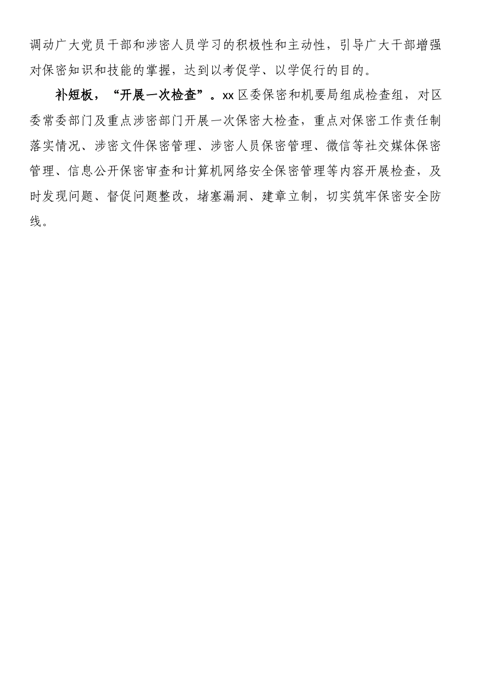 经验做法：XX区以“四个一”为抓手 扎实开展保密工作 .docx_第2页