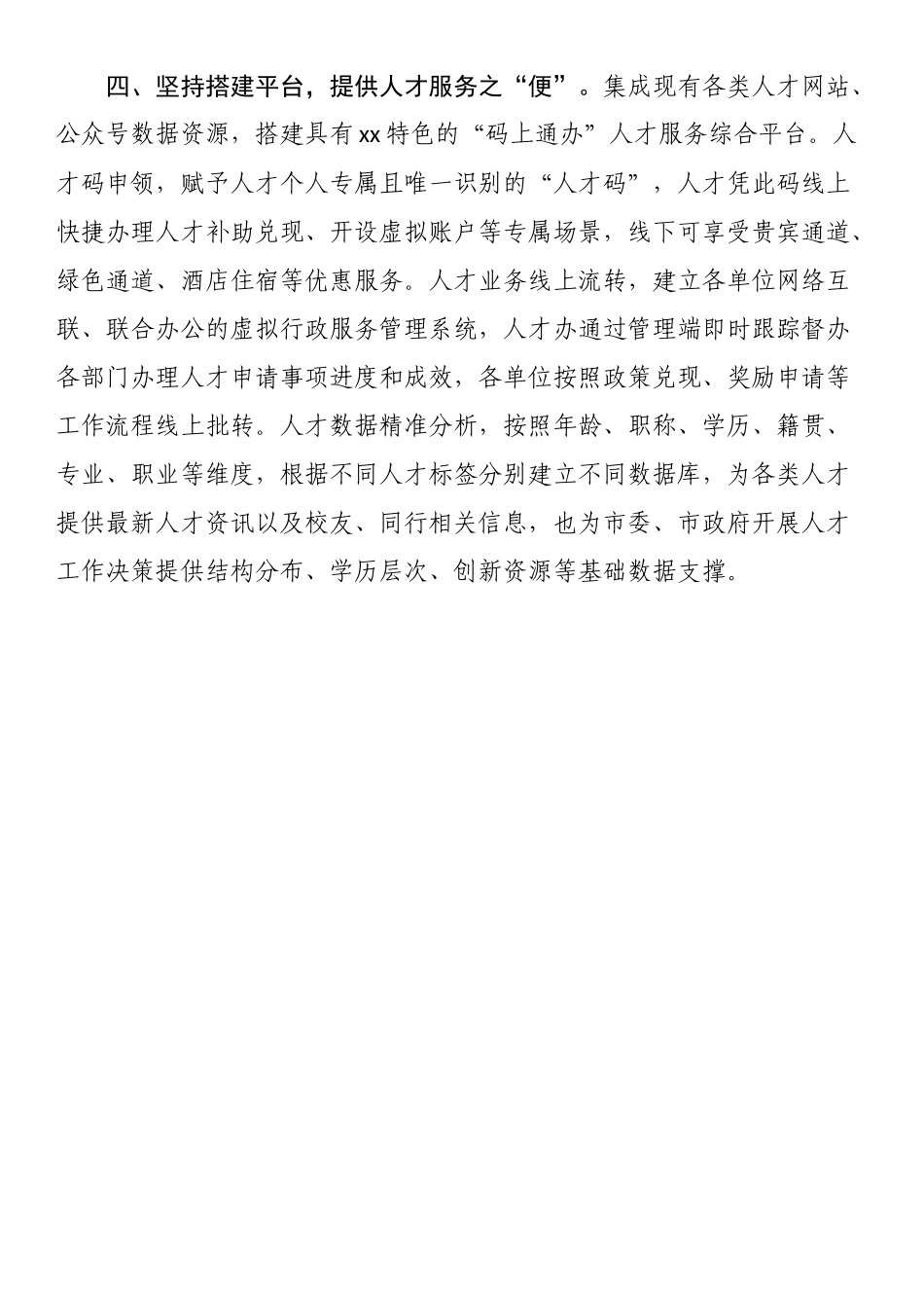 人才工作经验交流材料 .docx_第2页