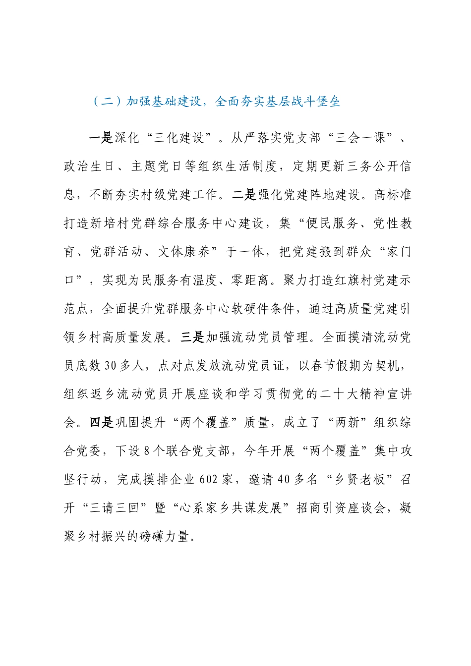 乡镇党建工作情况汇报 .docx_第2页