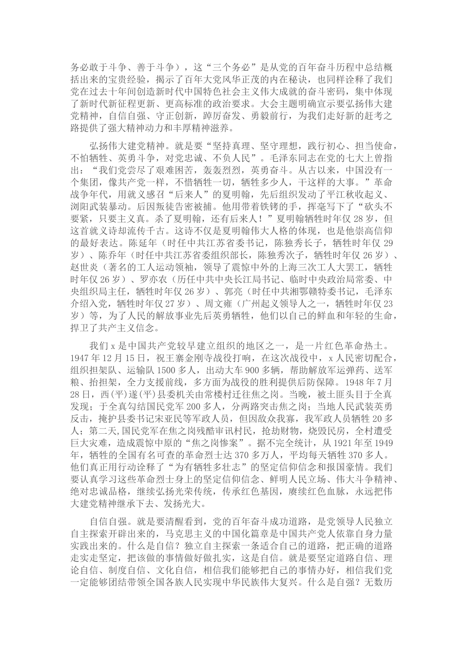 在全县乡科级干部专题读书班开班仪式上的党课辅导报告 .docx_第2页