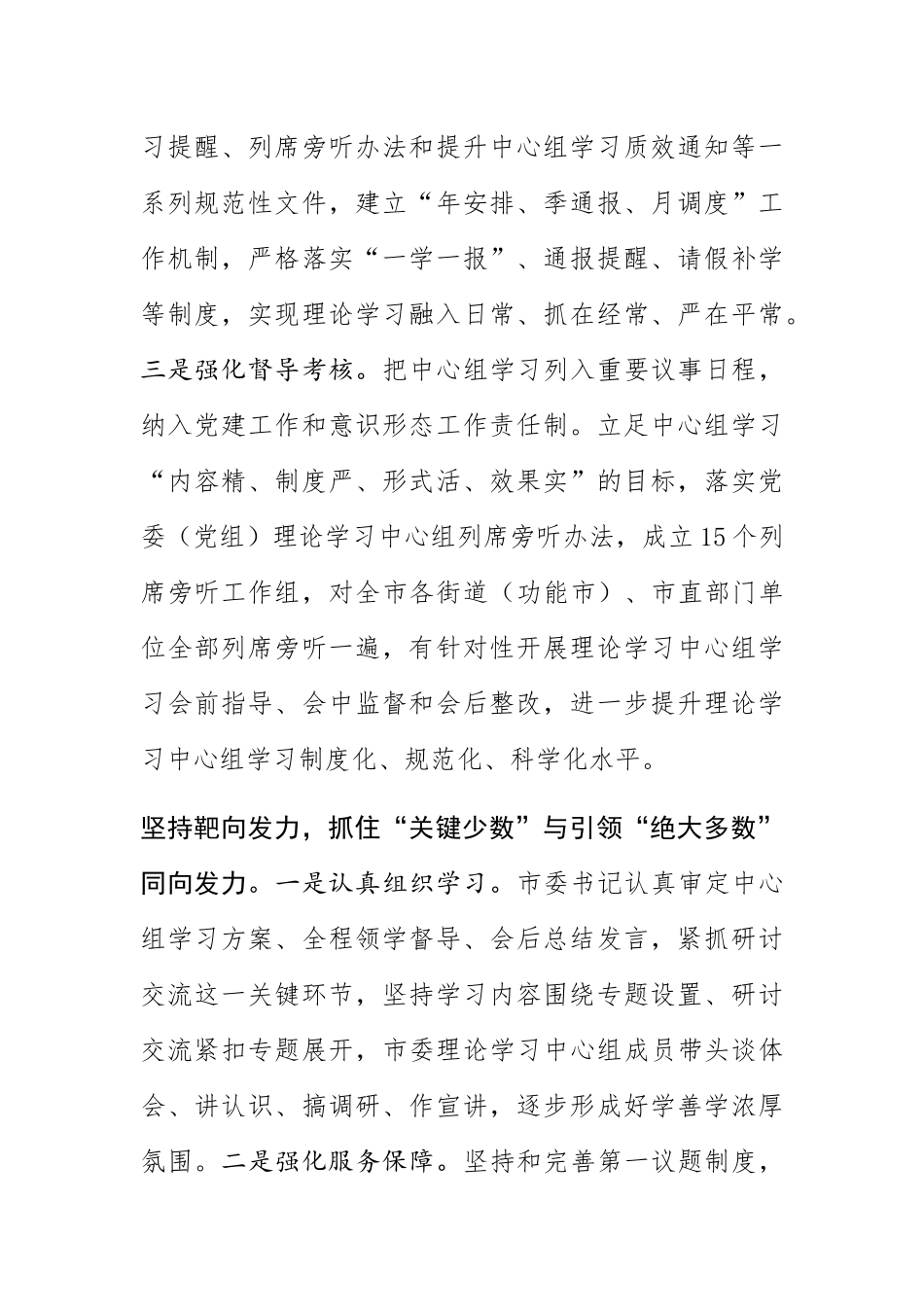 【理论学习中心组工作研讨发言】规范制度 创新形式 丰富载体 推动理论学习中心组学习“走新”更走心 .docx_第2页