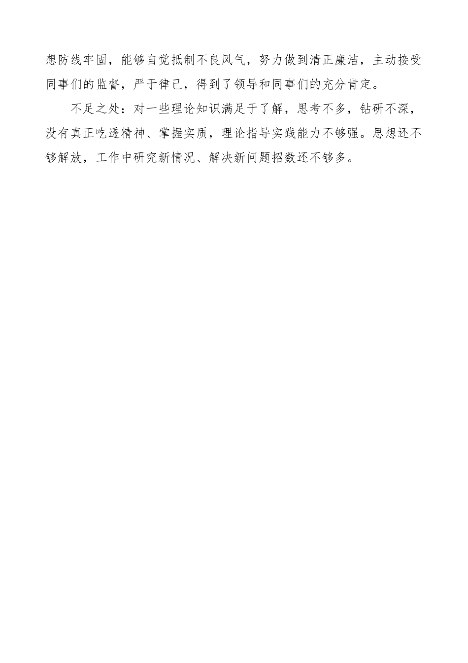 干部提拔现实表现材料考察政治鉴定 .docx_第2页