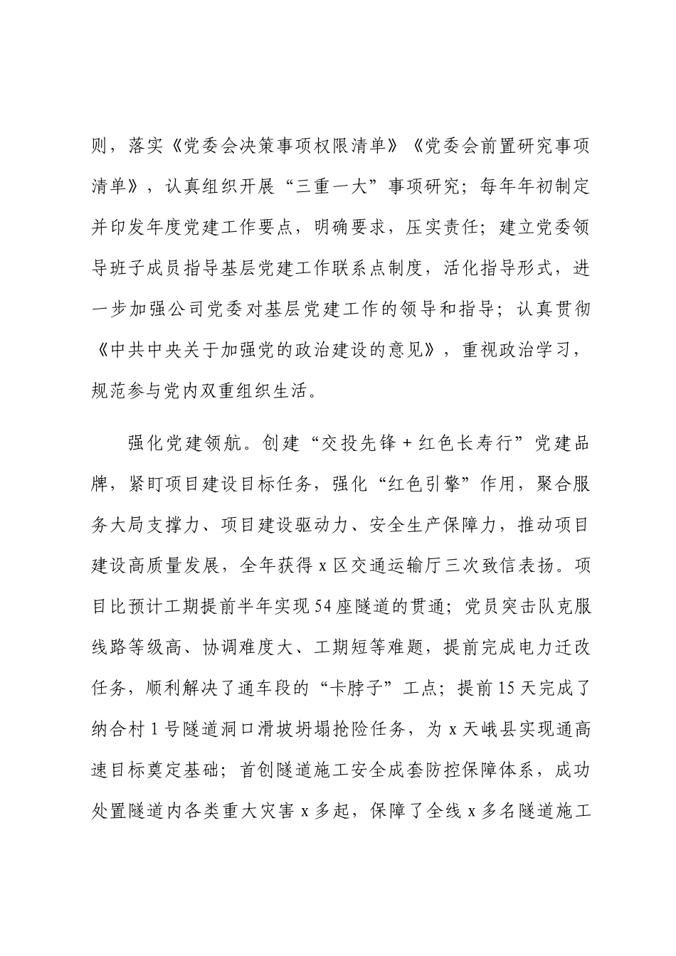 国企高质量发展经验做法 .docx_第2页
