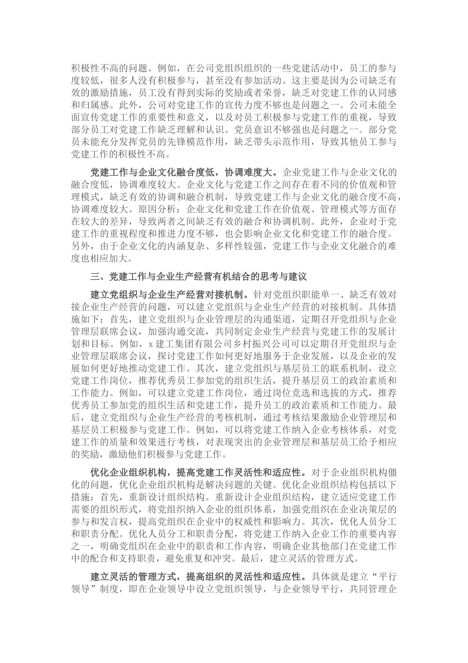 关于国有企业党建与经营工作深度融合的调研报告 .docx_第2页