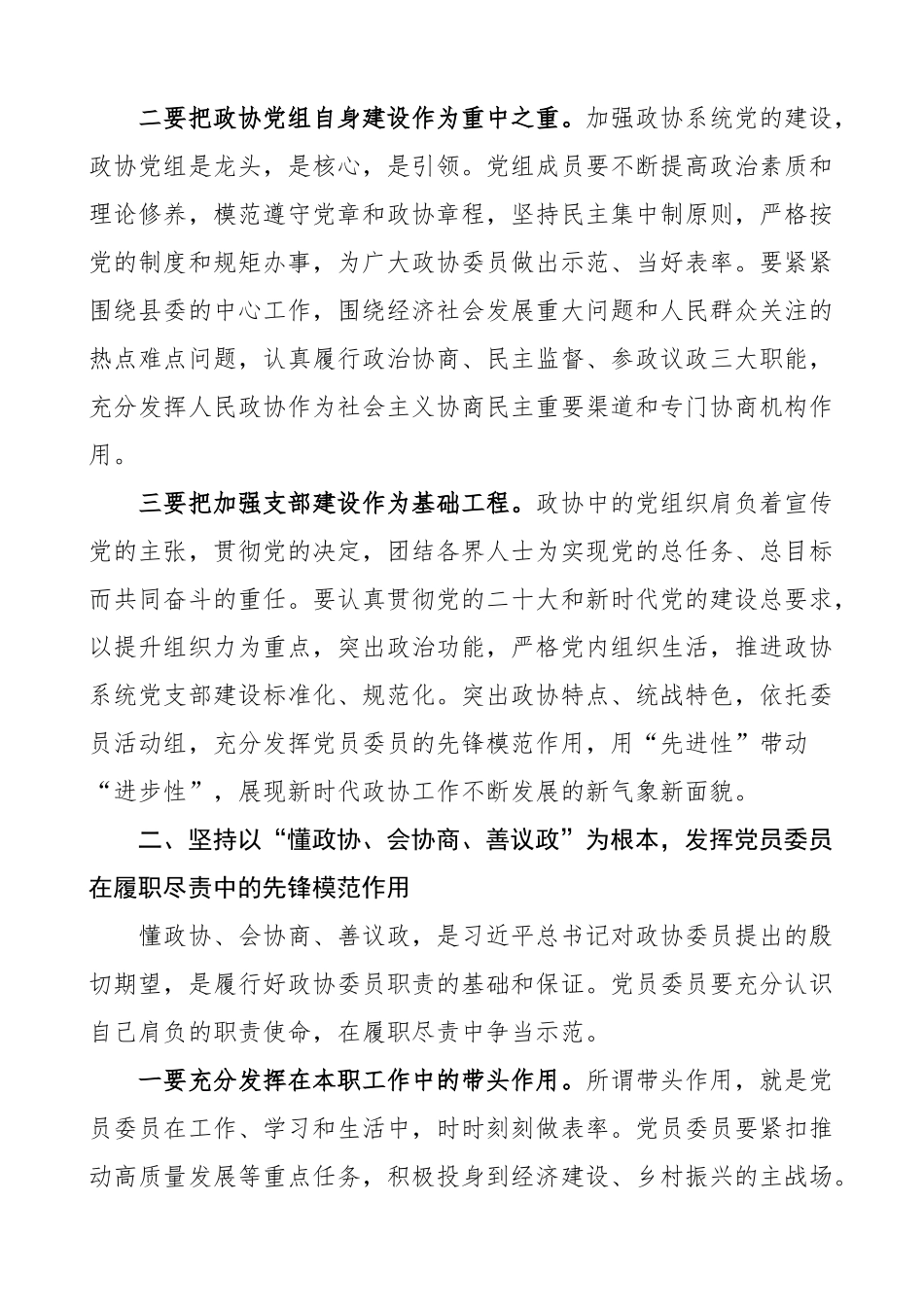 全县政协系统加强党的建设发挥党员委员先锋模范作用工作会议讲话 .docx_第2页