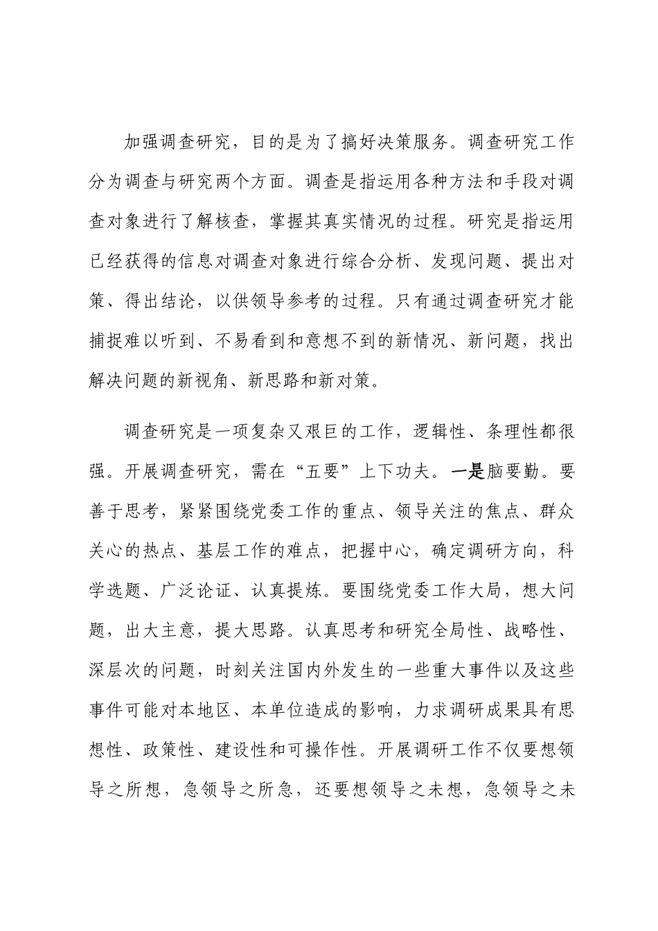 调查研究工作体会发言 .docx_第2页