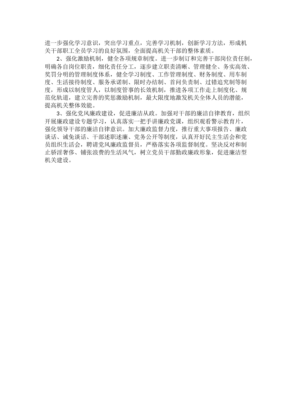 关于开展治庸专项工作自查情况的报告 .docx_第2页