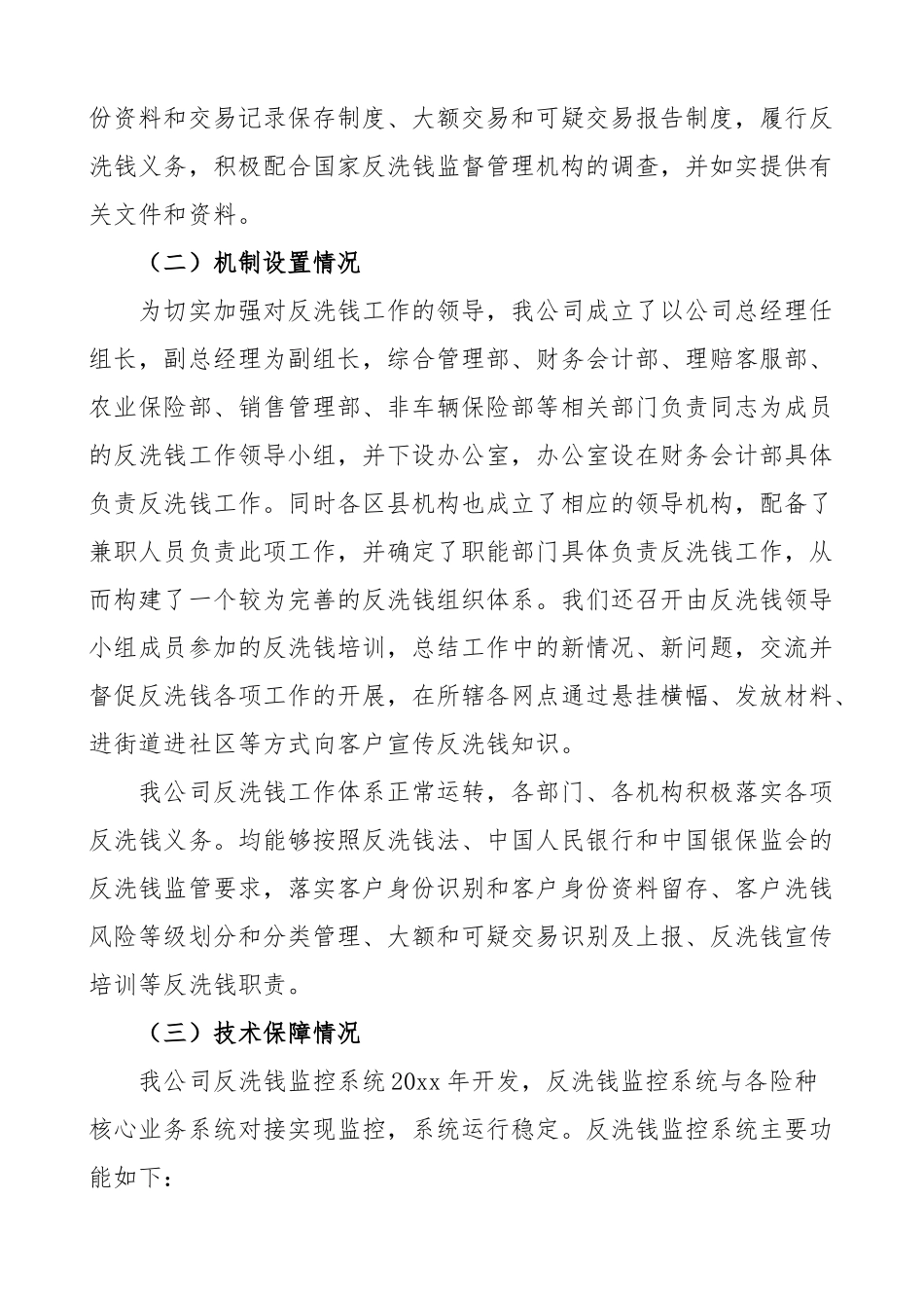 保险公司反洗钱工作报告汇报总结集团企业 .docx_第2页