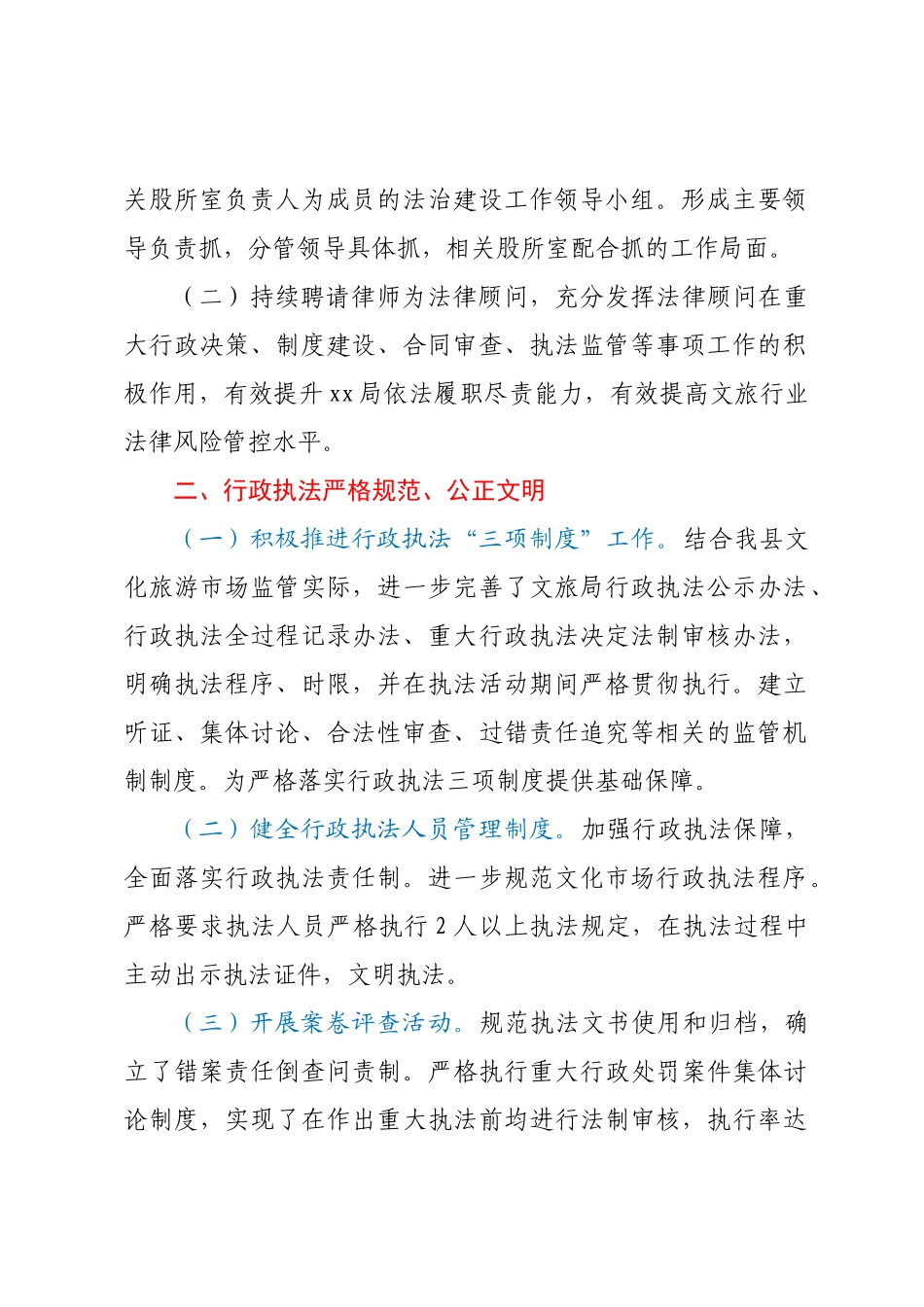 县XX局2023年依法治县半年工作总结 .docx_第2页