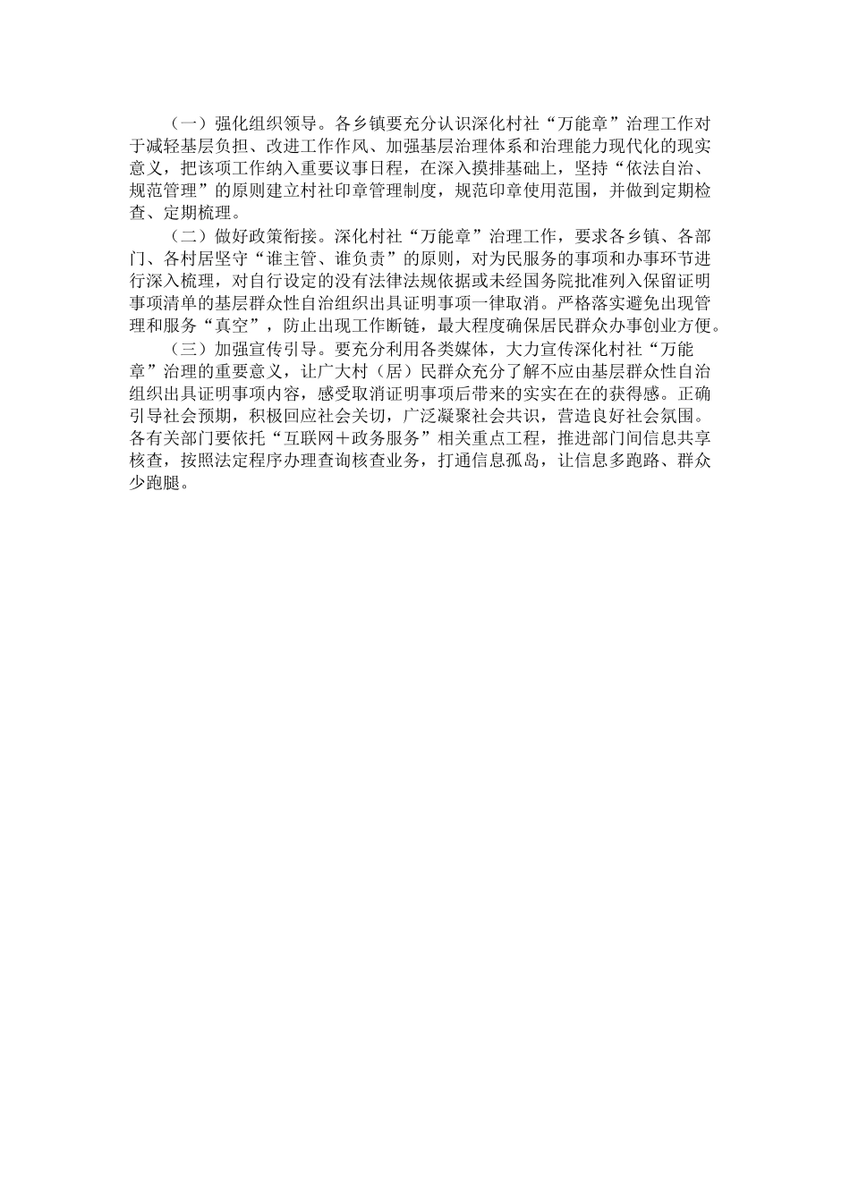 县深化村社“万能章”治理工作实施方案 .docx_第2页