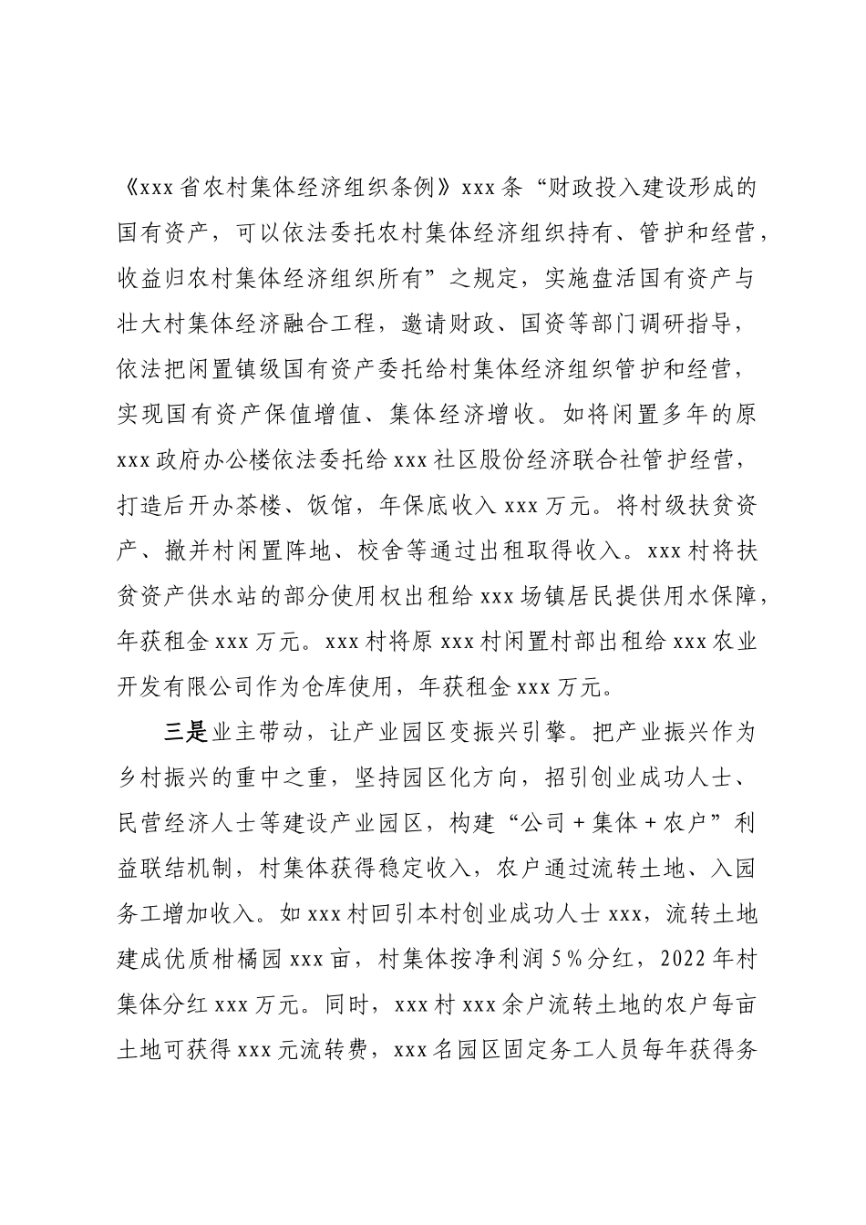集体经济经验材料：“五位联动”增强集体经济发展实效 .docx_第2页
