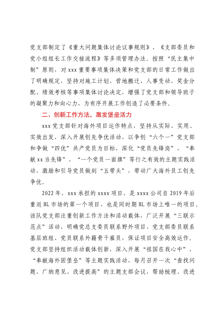 先进基层党组织XX党支部申报材料 .docx_第2页